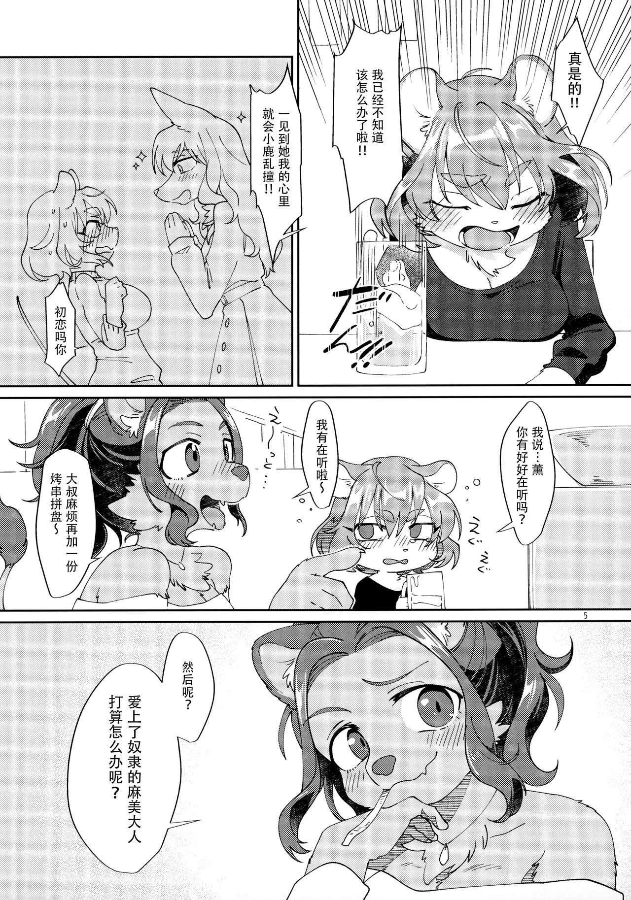 Watashi no Goshujin-sama 2 page 5 full