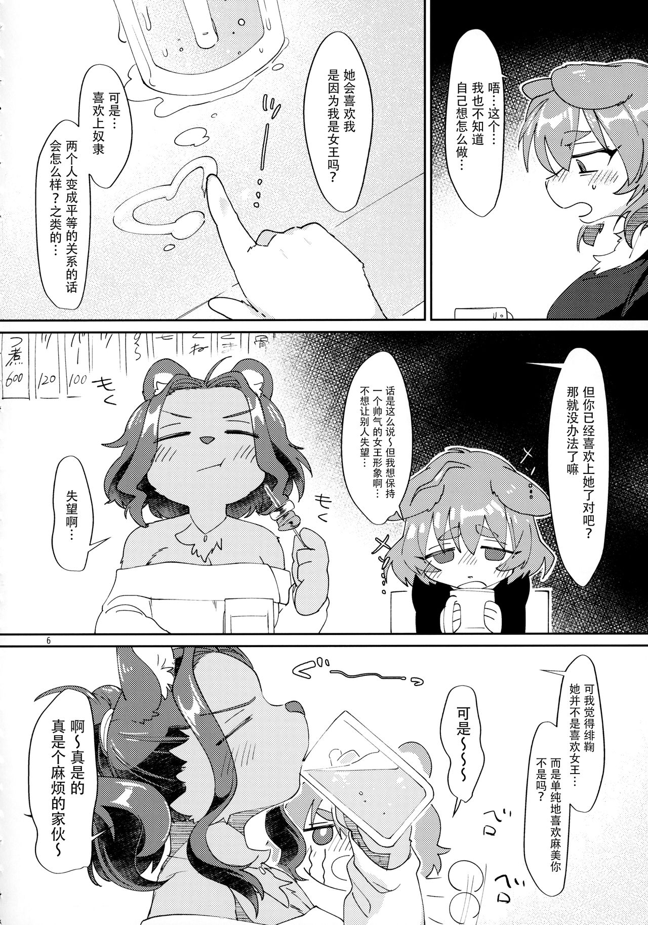 Watashi no Goshujin-sama 2 page 6 full