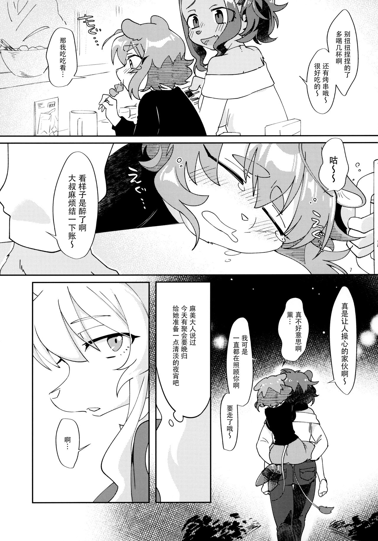 Watashi no Goshujin-sama 2 page 7 full