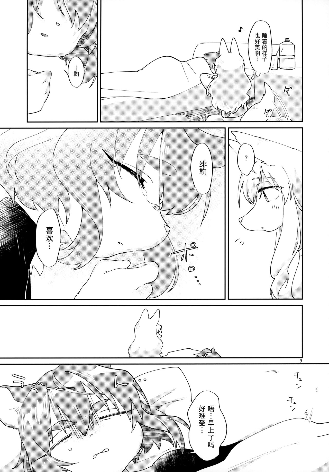 Watashi no Goshujin-sama 2 page 9 full