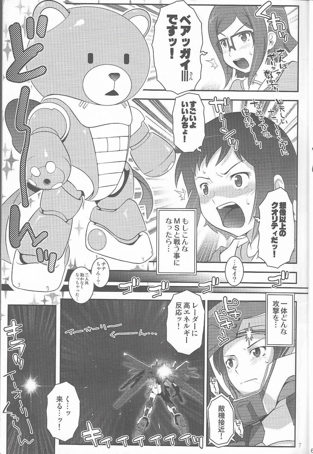 Gundam build fighters Un Official fun Book page 6 full