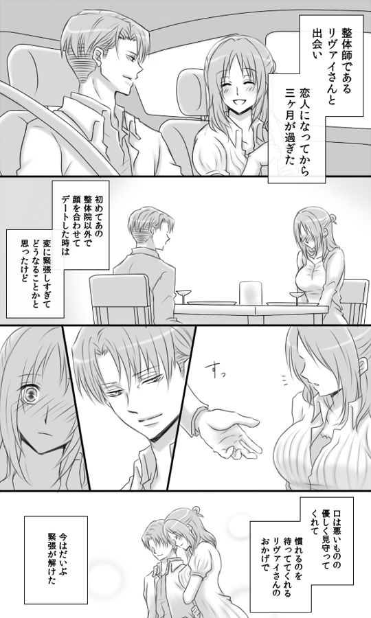 性体師兵長５（AVパロ女体化） page 2 full