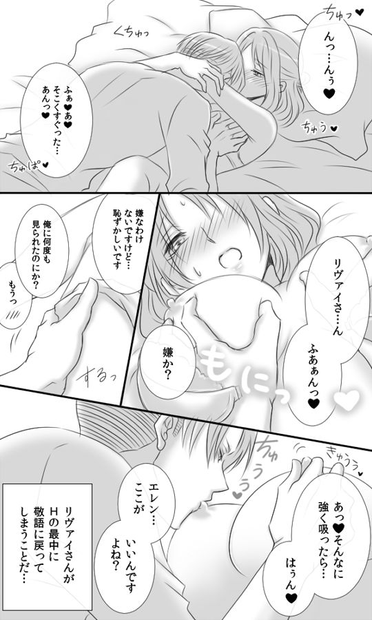 性体師兵長５（AVパロ女体化） page 4 full