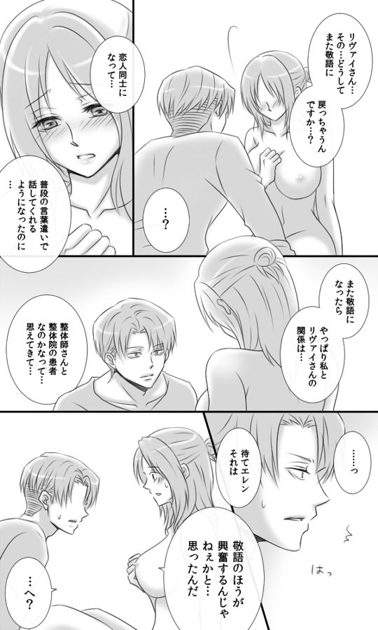 性体師兵長５（AVパロ女体化） page 6 full