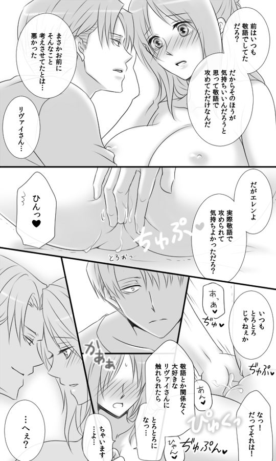 性体師兵長５（AVパロ女体化） page 7 full