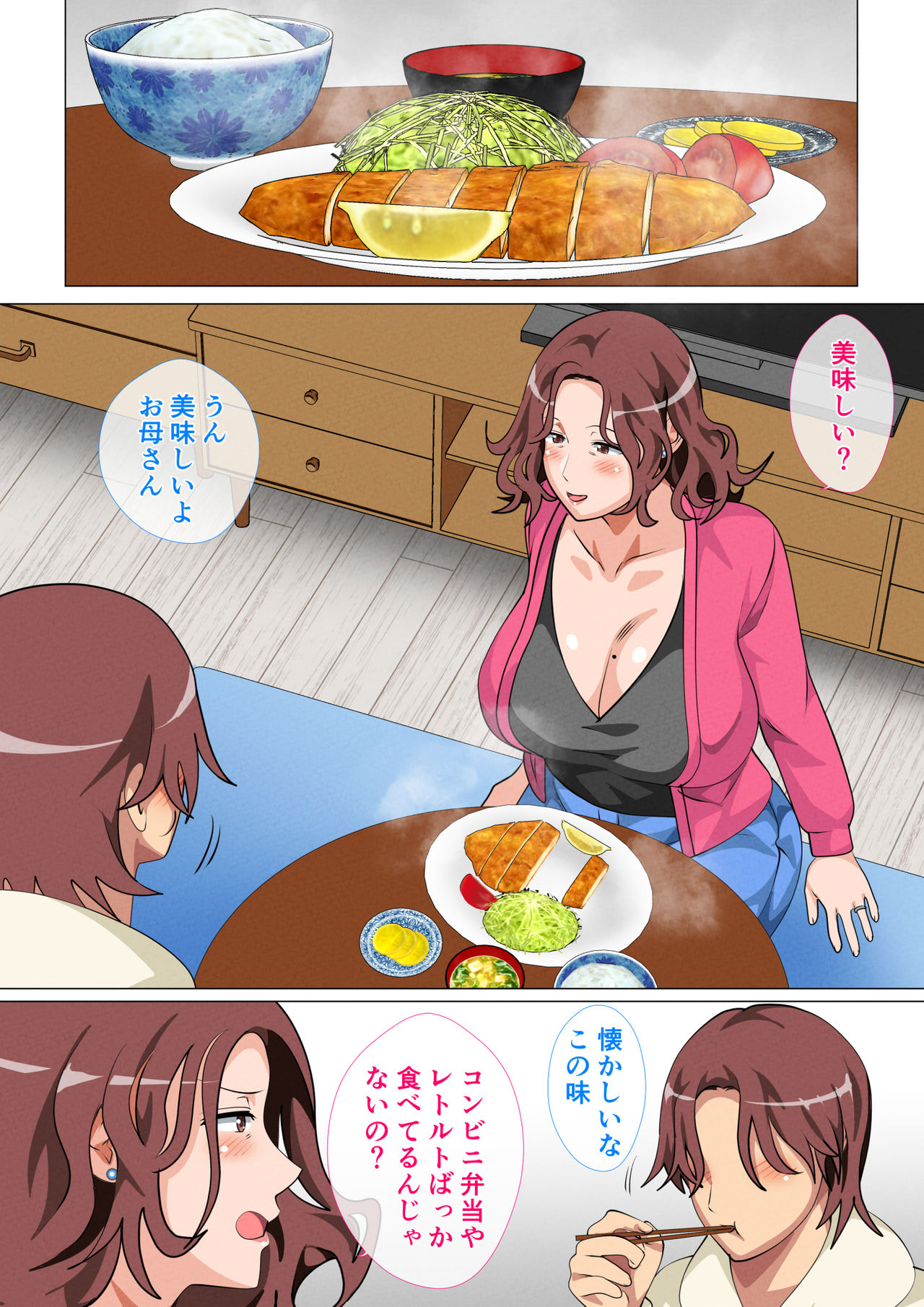 Musuko Ni Ai Ni Joukyou Shita Haha page 7 full