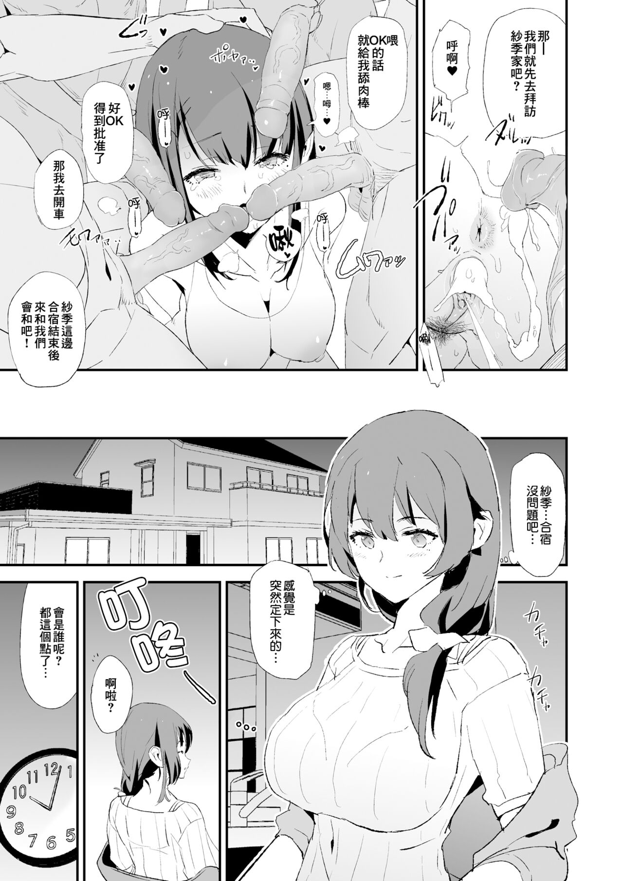 Musume no Tsugi wa Mama Onaho - Onaho Gasshuku #2 + Omake page 10 full