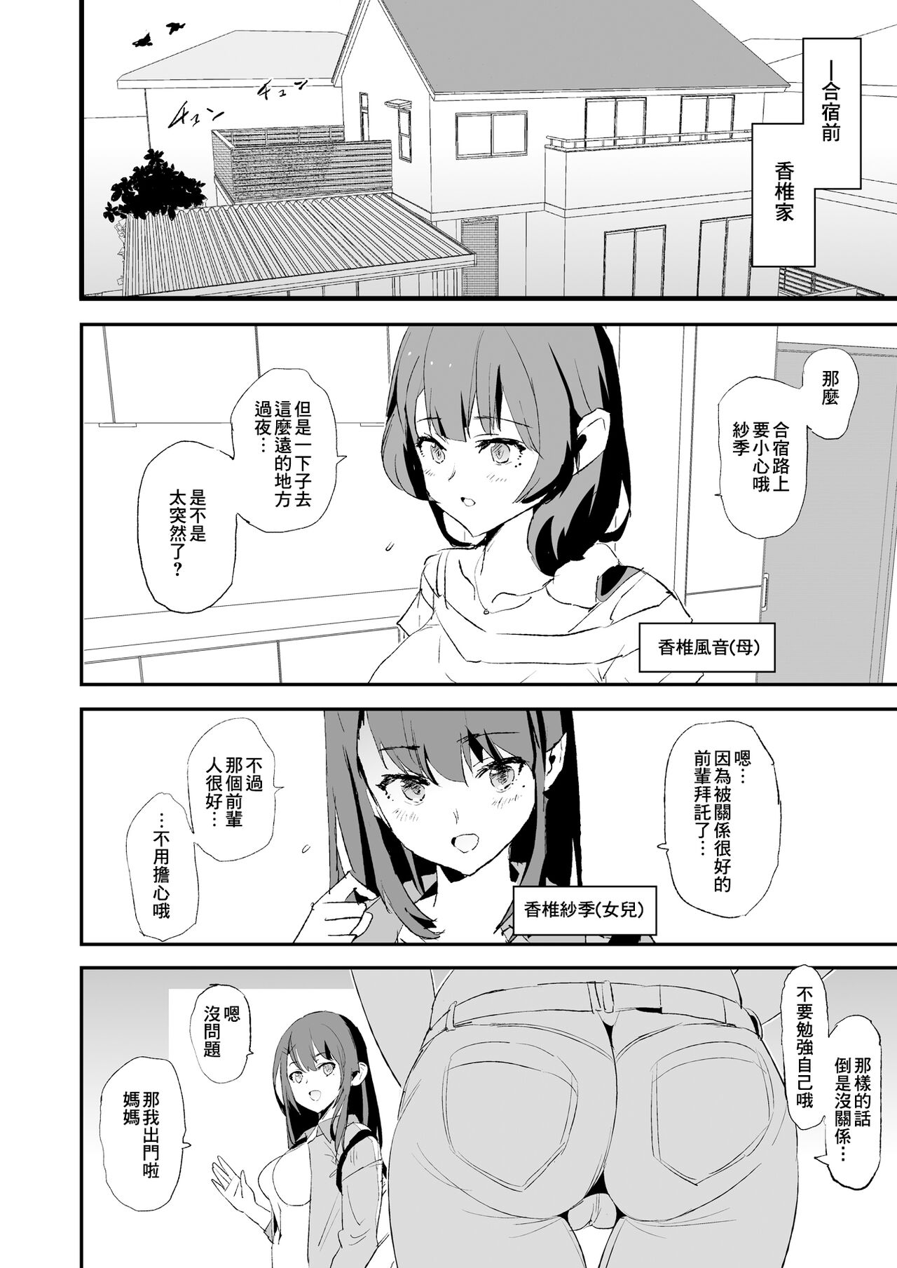 Musume no Tsugi wa Mama Onaho - Onaho Gasshuku #2 + Omake page 5 full