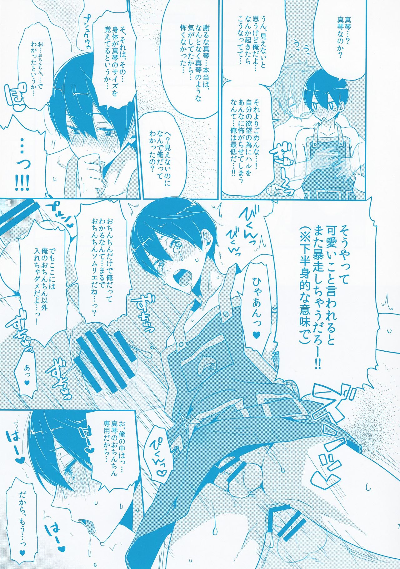 Invisible! page 7 full