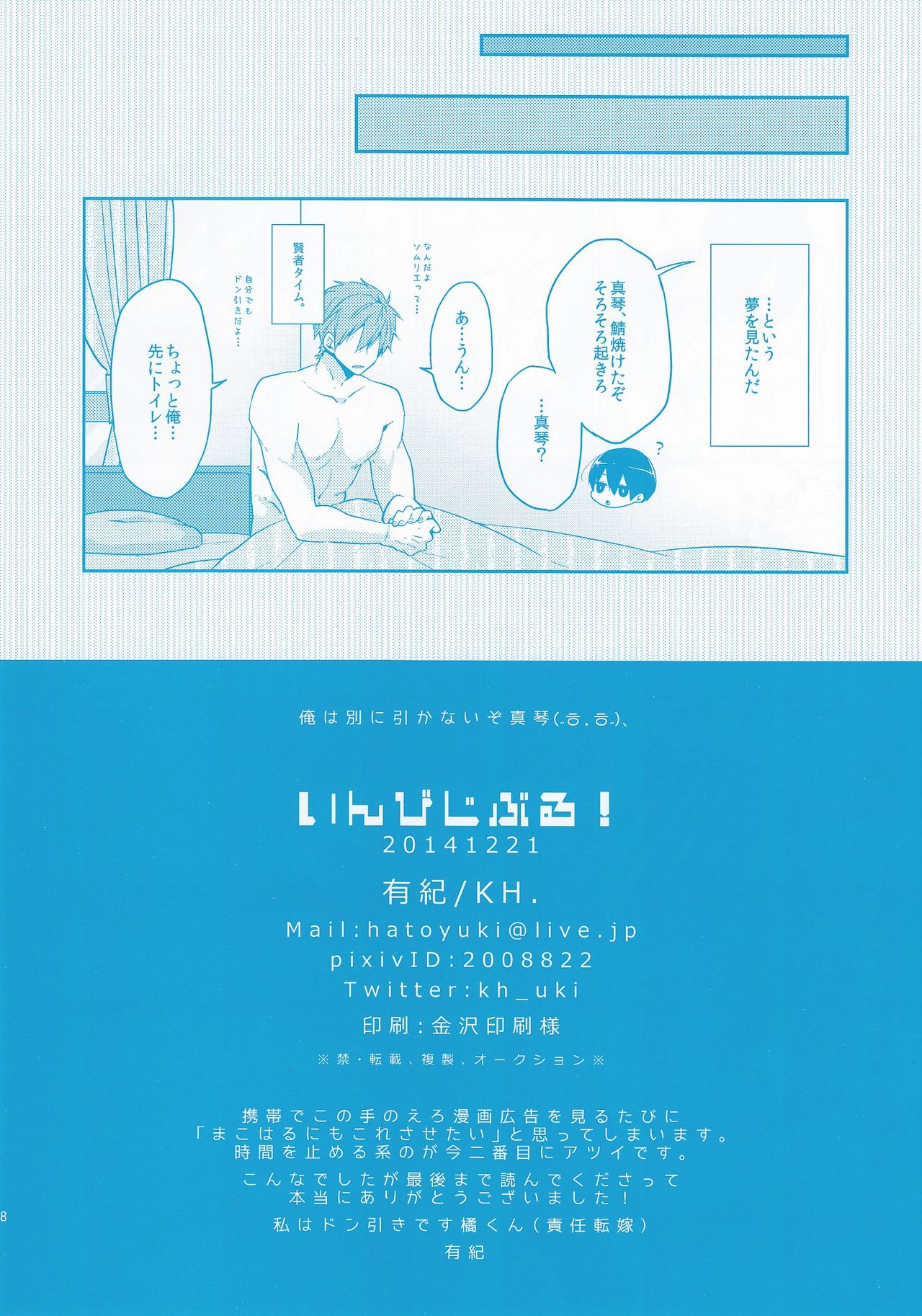 Invisible! page 8 full