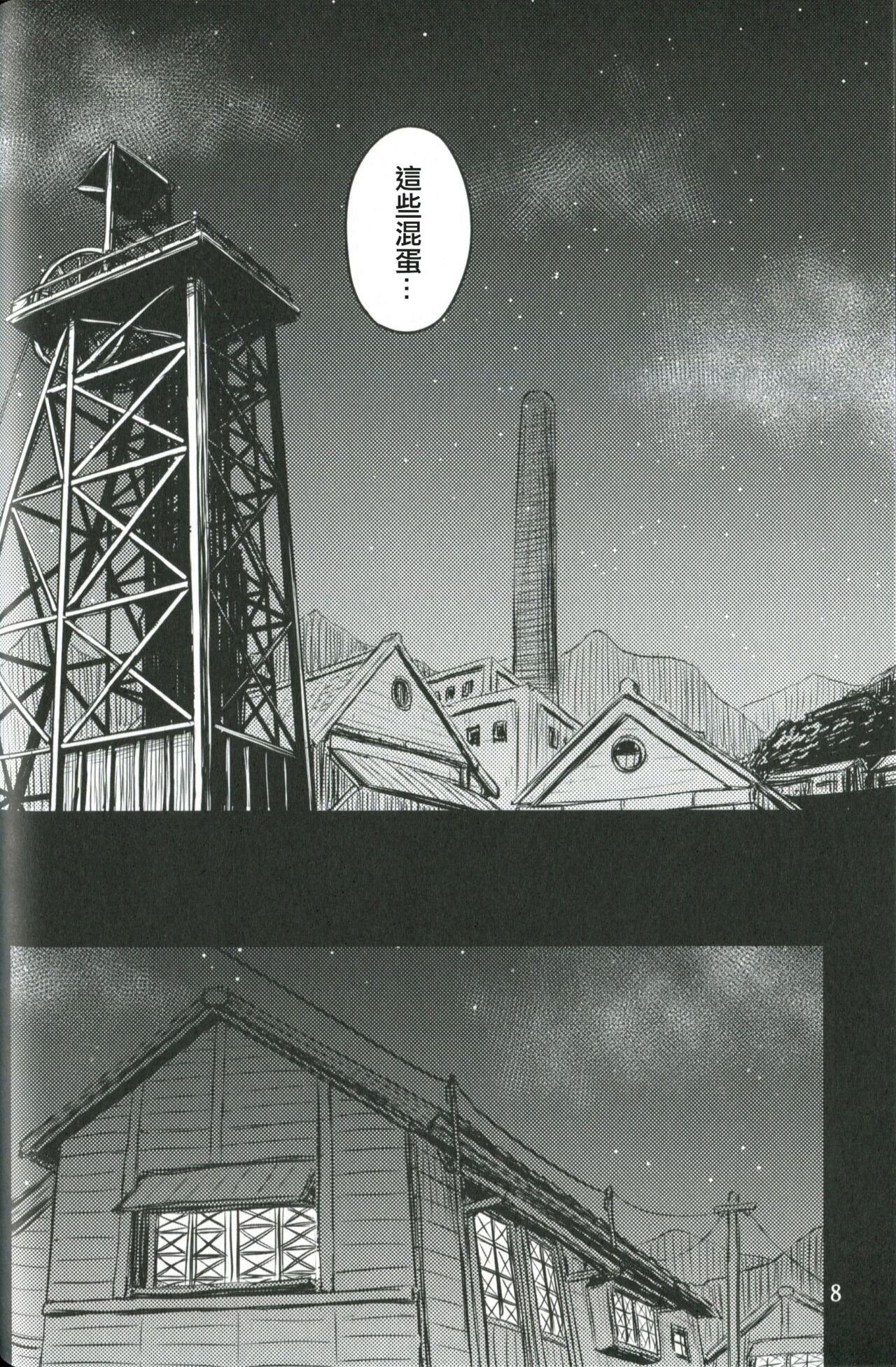 Naseba Naru | 吾等做之，則懷子矣 page 7 full