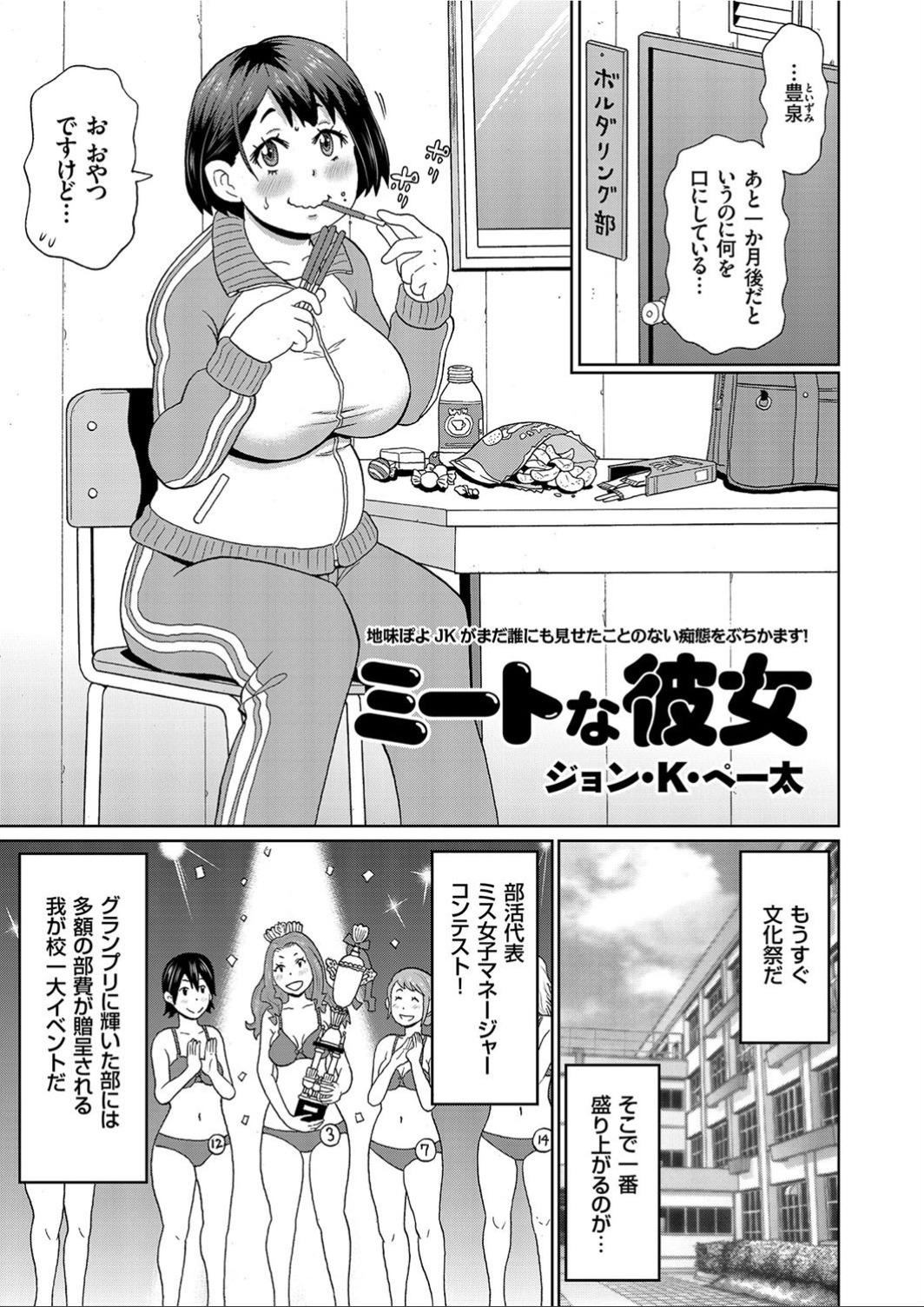 Meat Na Kanojo page 1 full