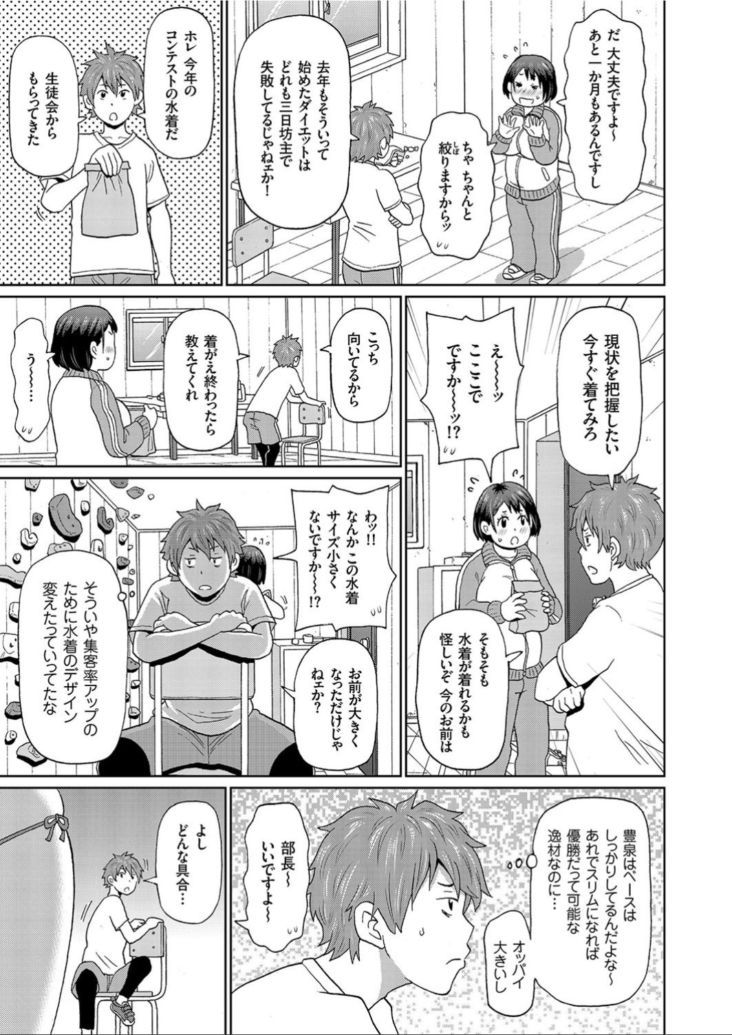 Meat Na Kanojo page 3 full