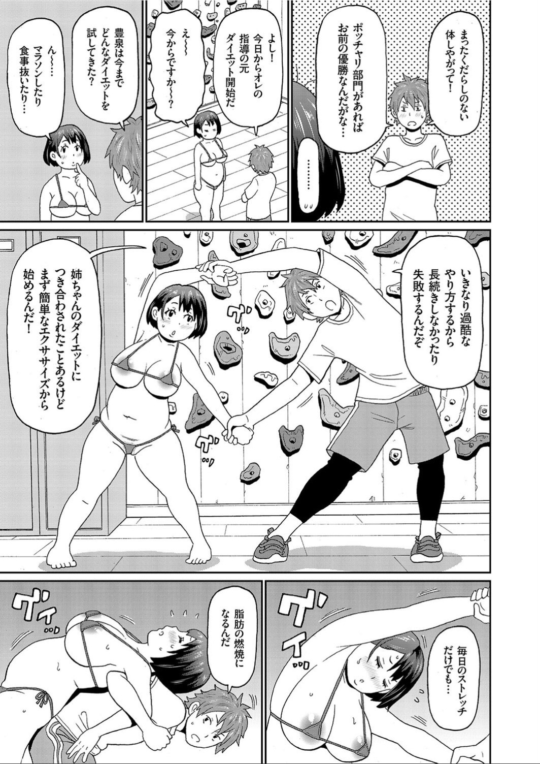 Meat Na Kanojo page 5 full