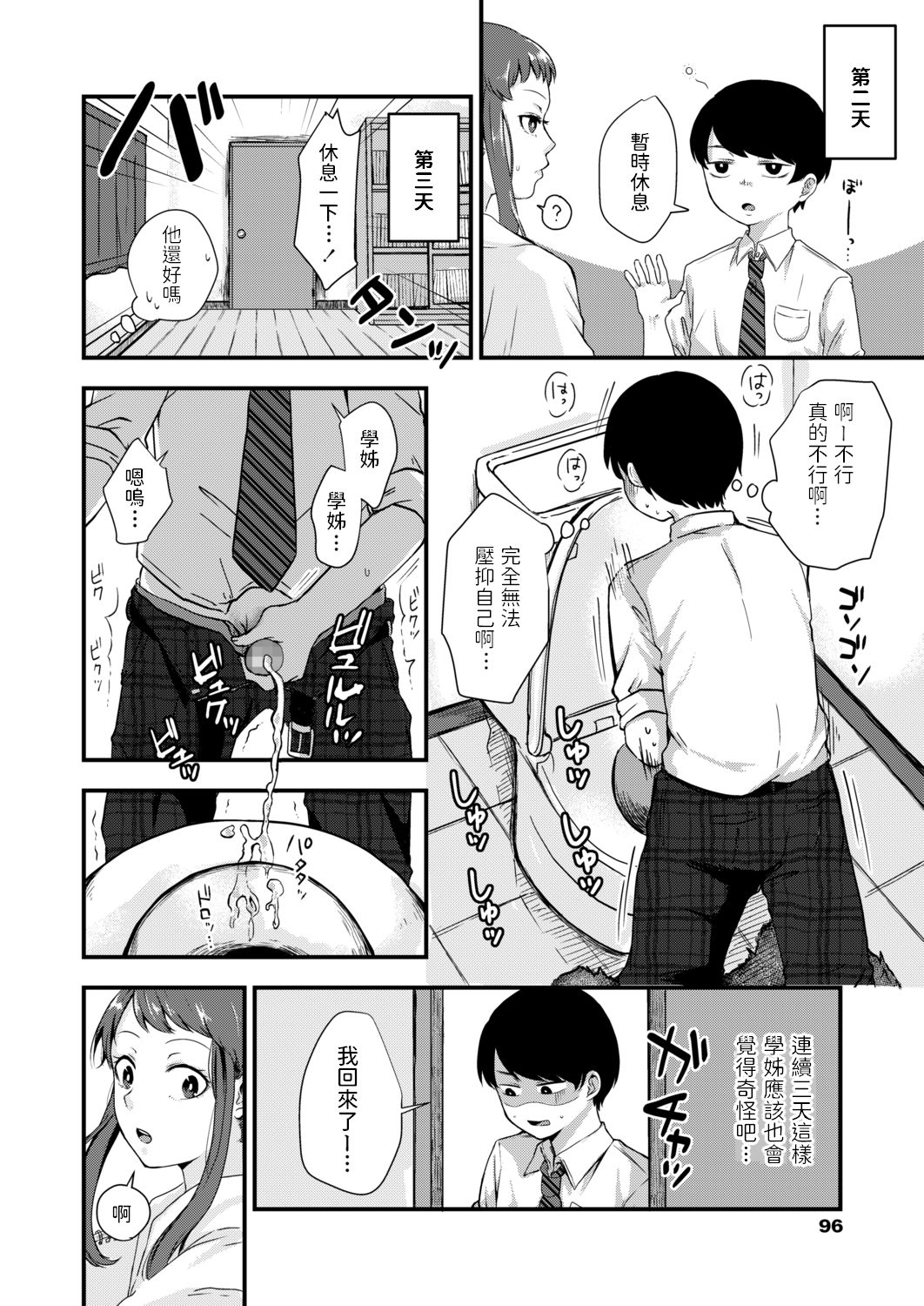 Asahi Senpai no Hadaka page 4 full