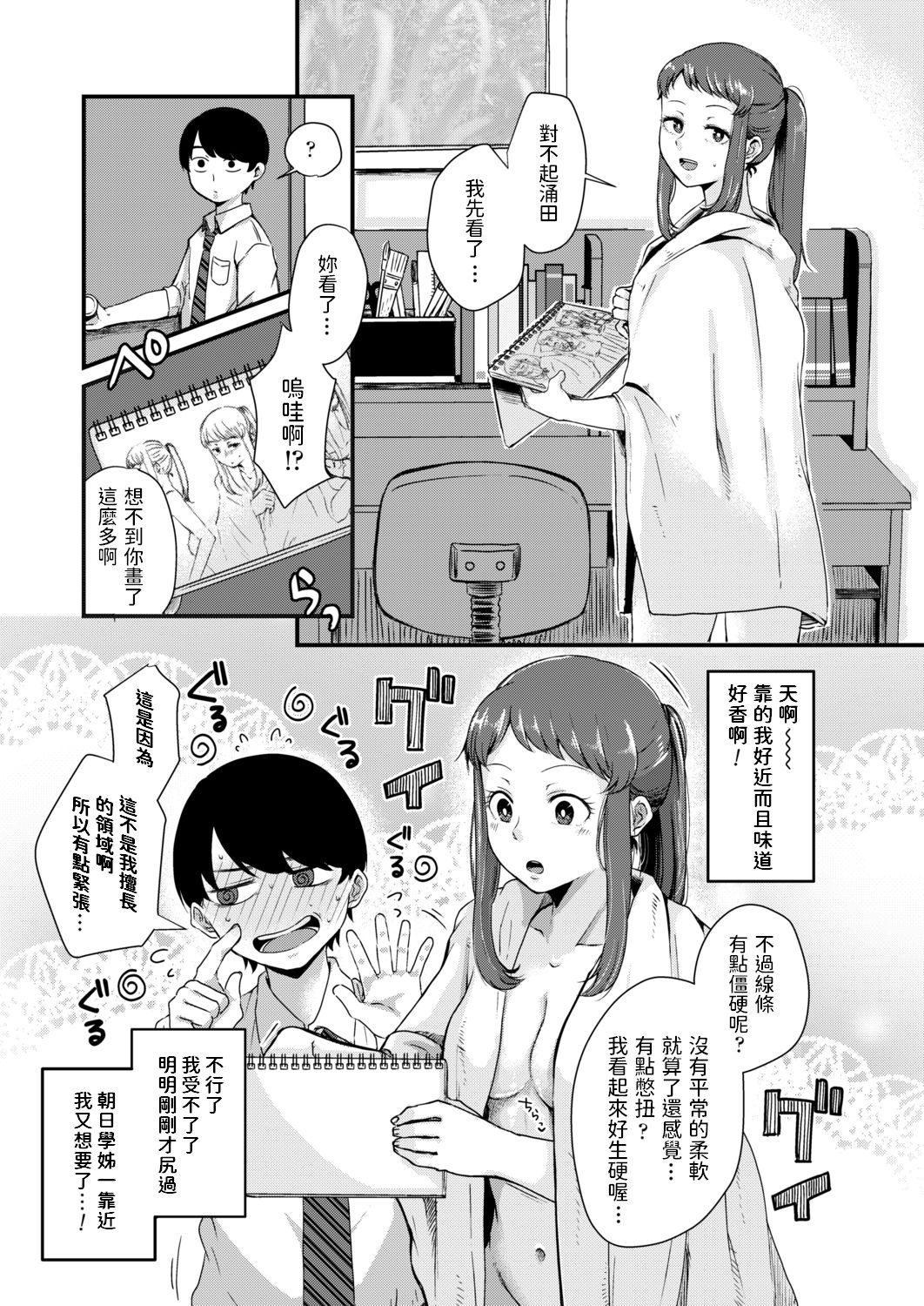 Asahi Senpai no Hadaka page 5 full