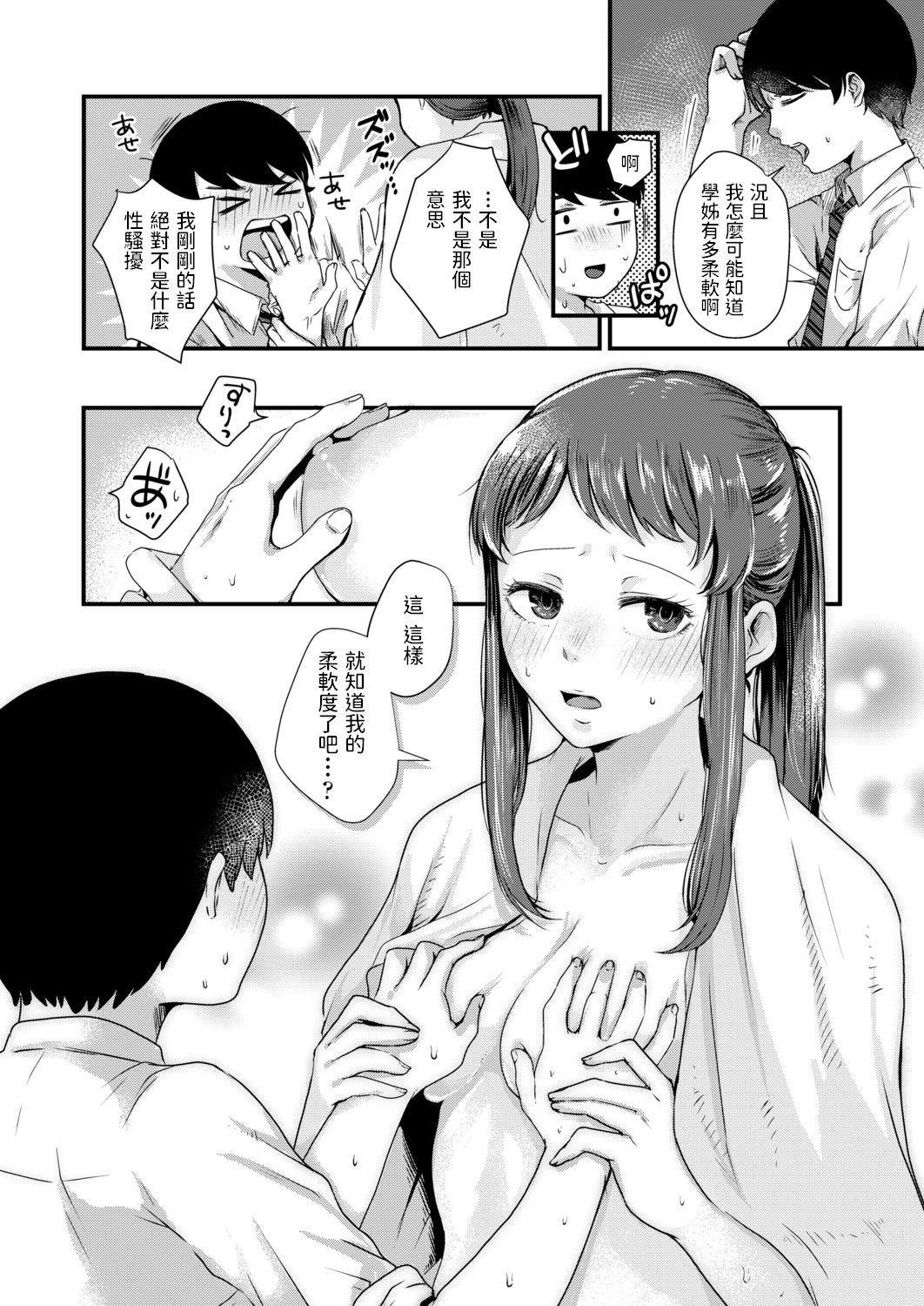 Asahi Senpai no Hadaka page 6 full