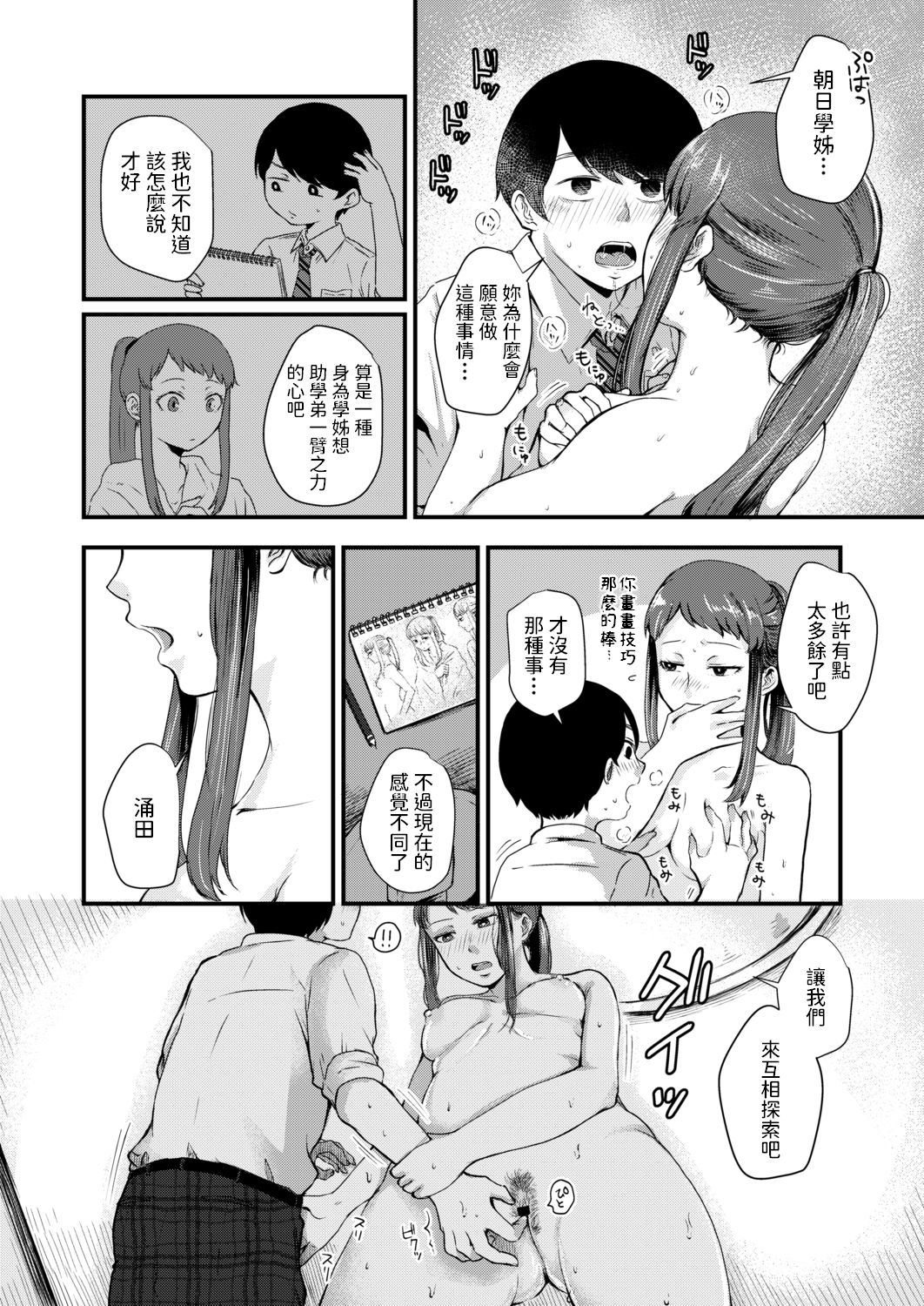 Asahi Senpai no Hadaka page 8 full