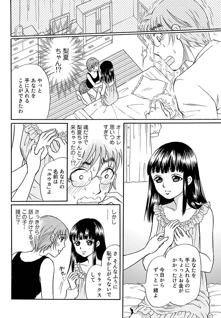 Aigan Ningyou ~Omocha na Kankei~ page 7 full