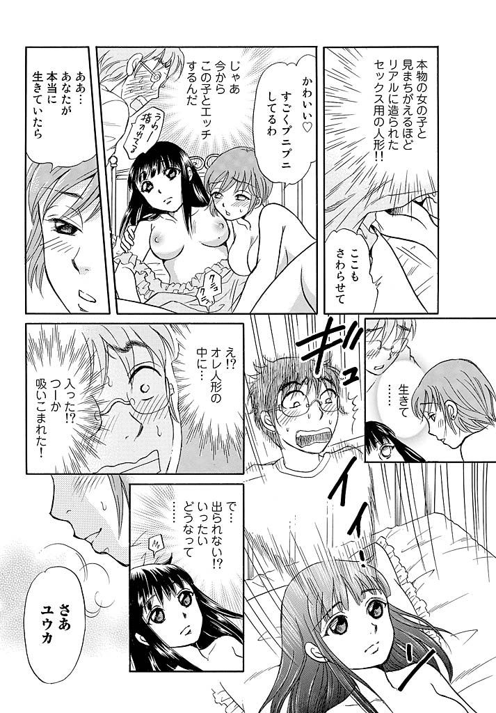 Aigan Ningyou ~Omocha na Kankei~ page 9 full