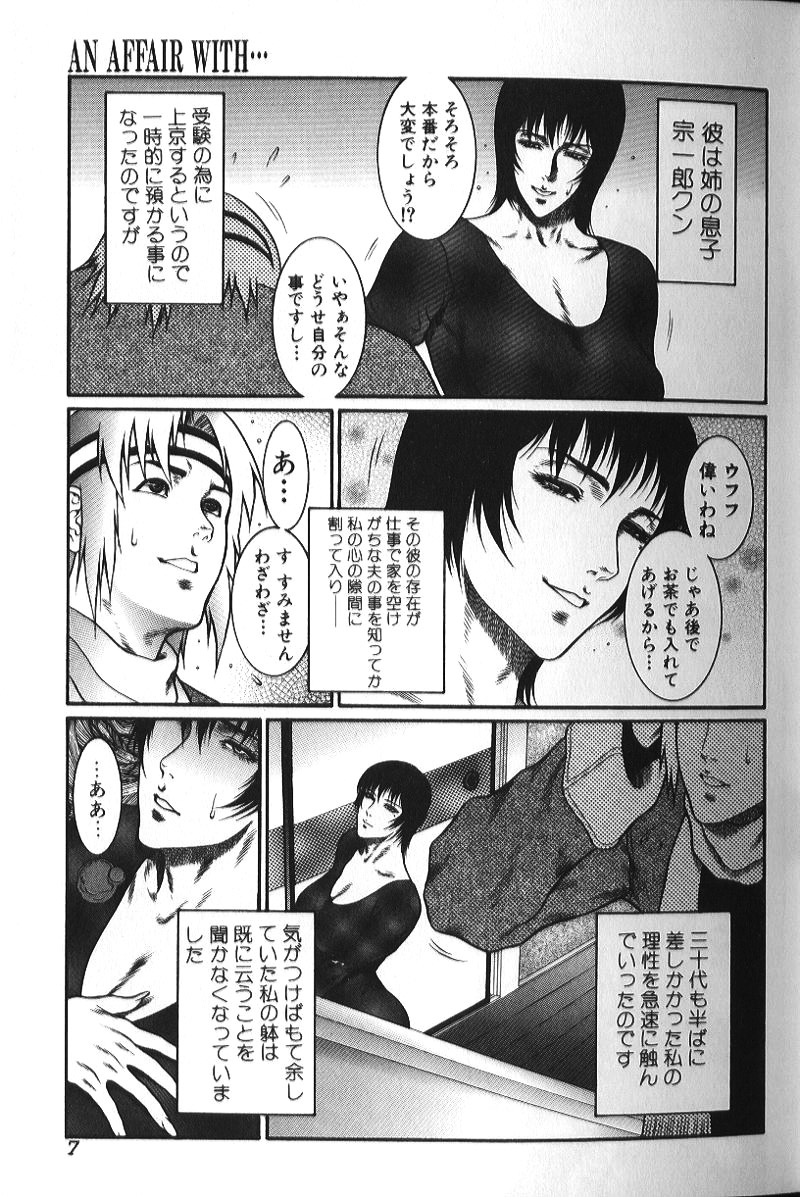 Binyuu Zuma Chiniku Ijiri page 6 full