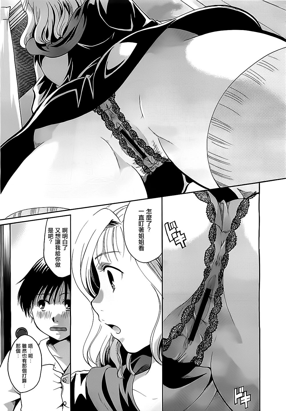 Onee-chan ga Shiteageru!! page 10 full