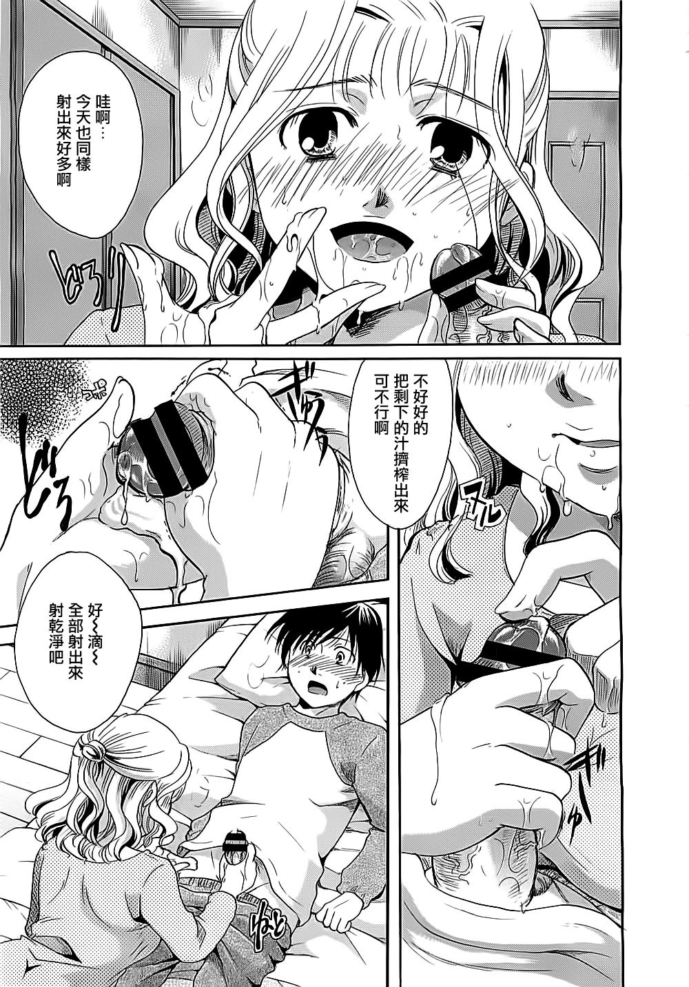 Onee-chan ga Shiteageru!! page 4 full