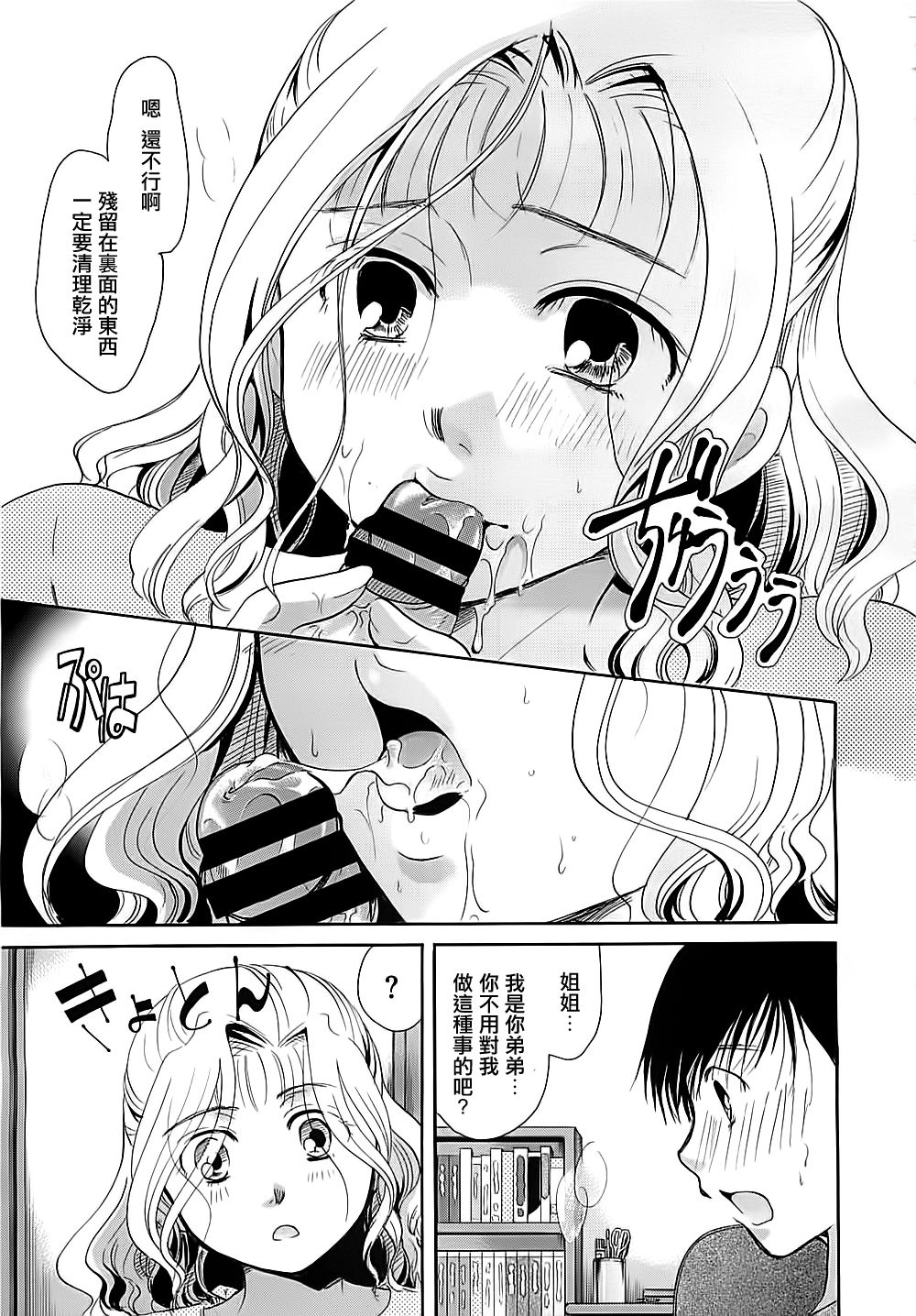 Onee-chan ga Shiteageru!! page 6 full