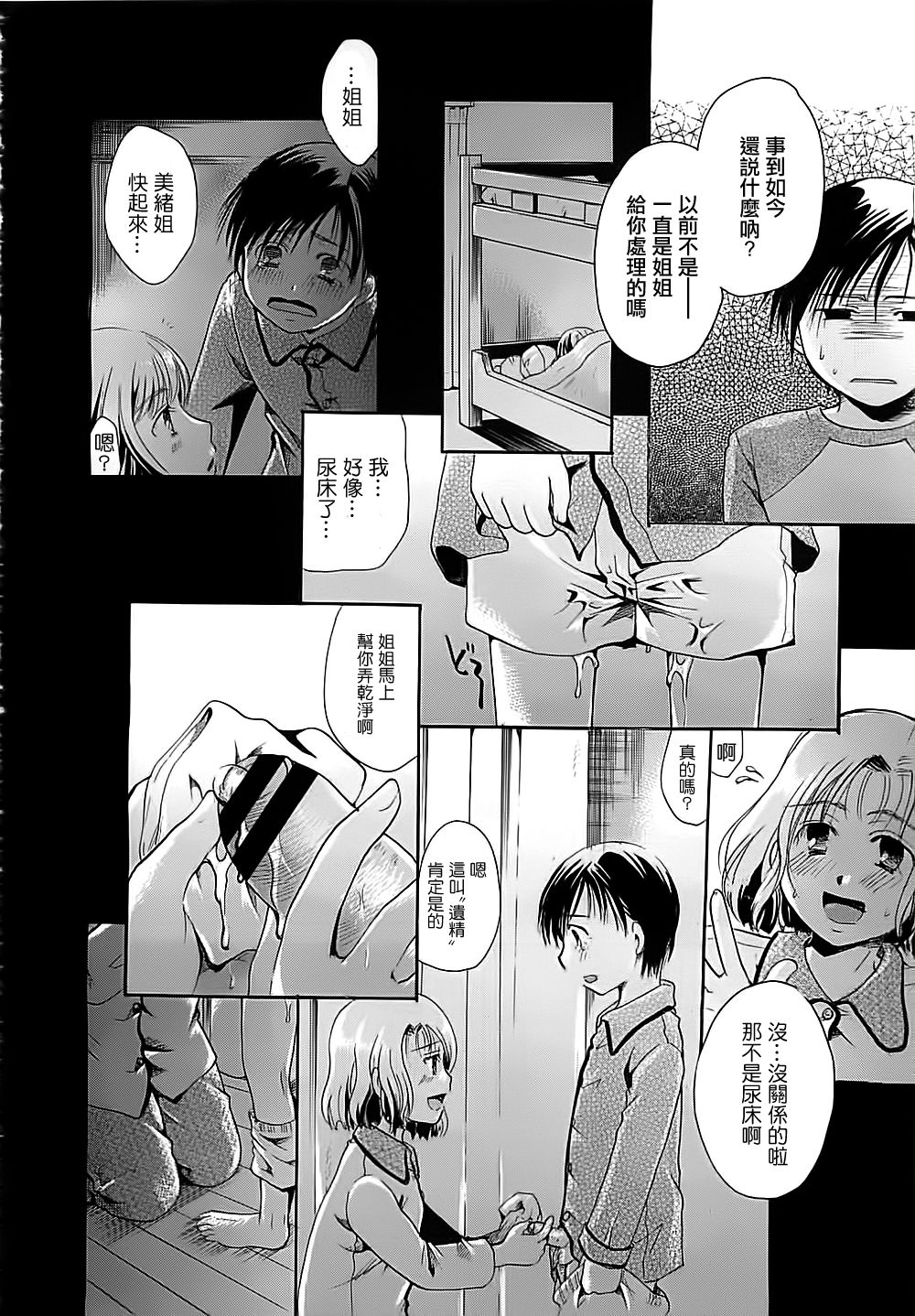 Onee-chan ga Shiteageru!! page 7 full