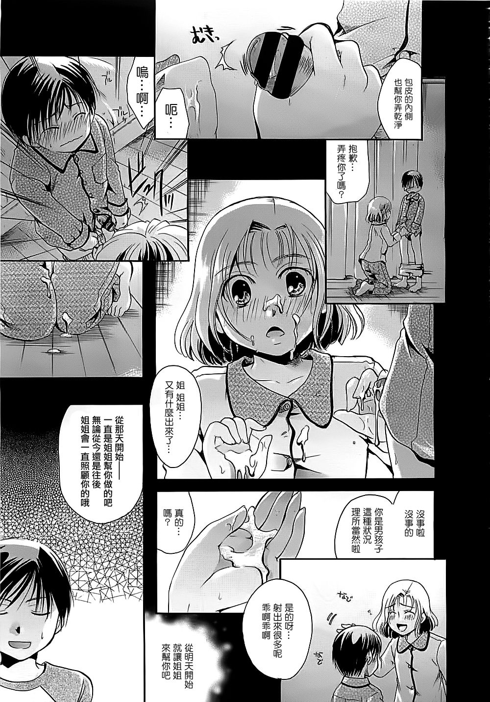 Onee-chan ga Shiteageru!! page 8 full