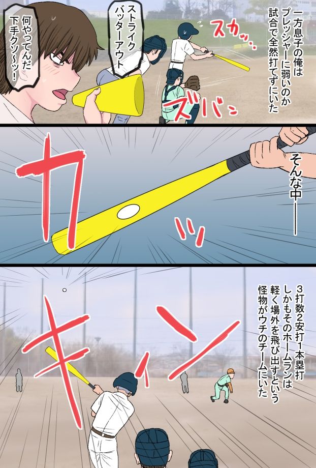 Susume!! Bakakong-kun ~Musuko no Doukyuusei no Chinpo ni Kanzen Haiboku Shita Kimottama Kaa-chan to Jitsubo de Fudeoroshi Shita Ore Monogatari~ page 3 full