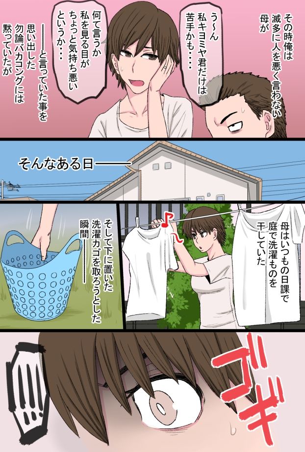 Susume!! Bakakong-kun ~Musuko no Doukyuusei no Chinpo ni Kanzen Haiboku Shita Kimottama Kaa-chan to Jitsubo de Fudeoroshi Shita Ore Monogatari~ page 5 full