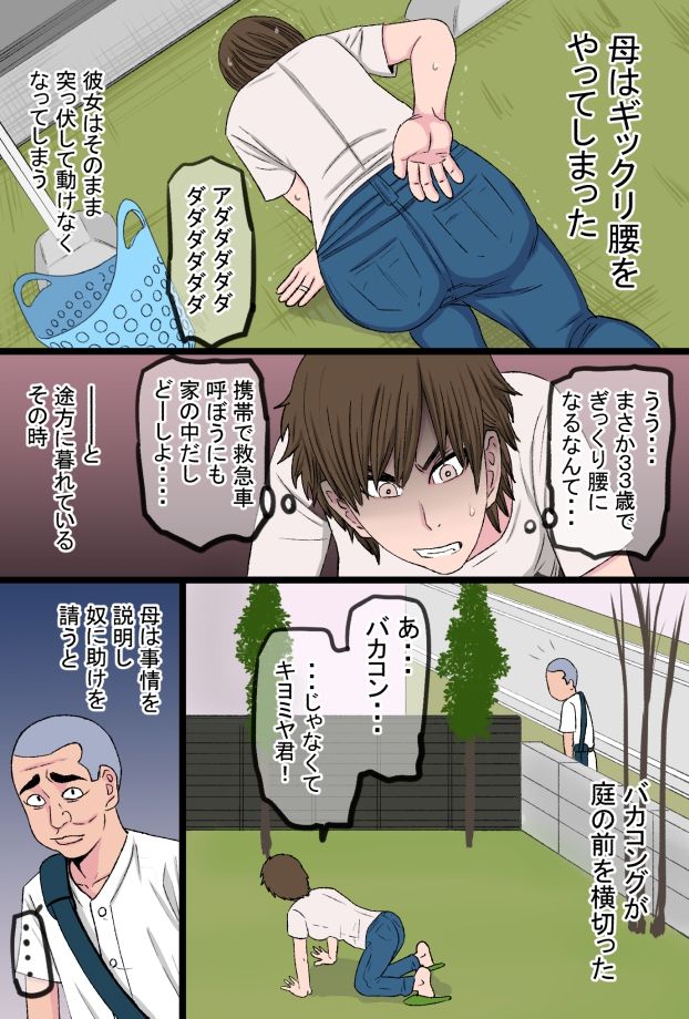 Susume!! Bakakong-kun ~Musuko no Doukyuusei no Chinpo ni Kanzen Haiboku Shita Kimottama Kaa-chan to Jitsubo de Fudeoroshi Shita Ore Monogatari~ page 6 full