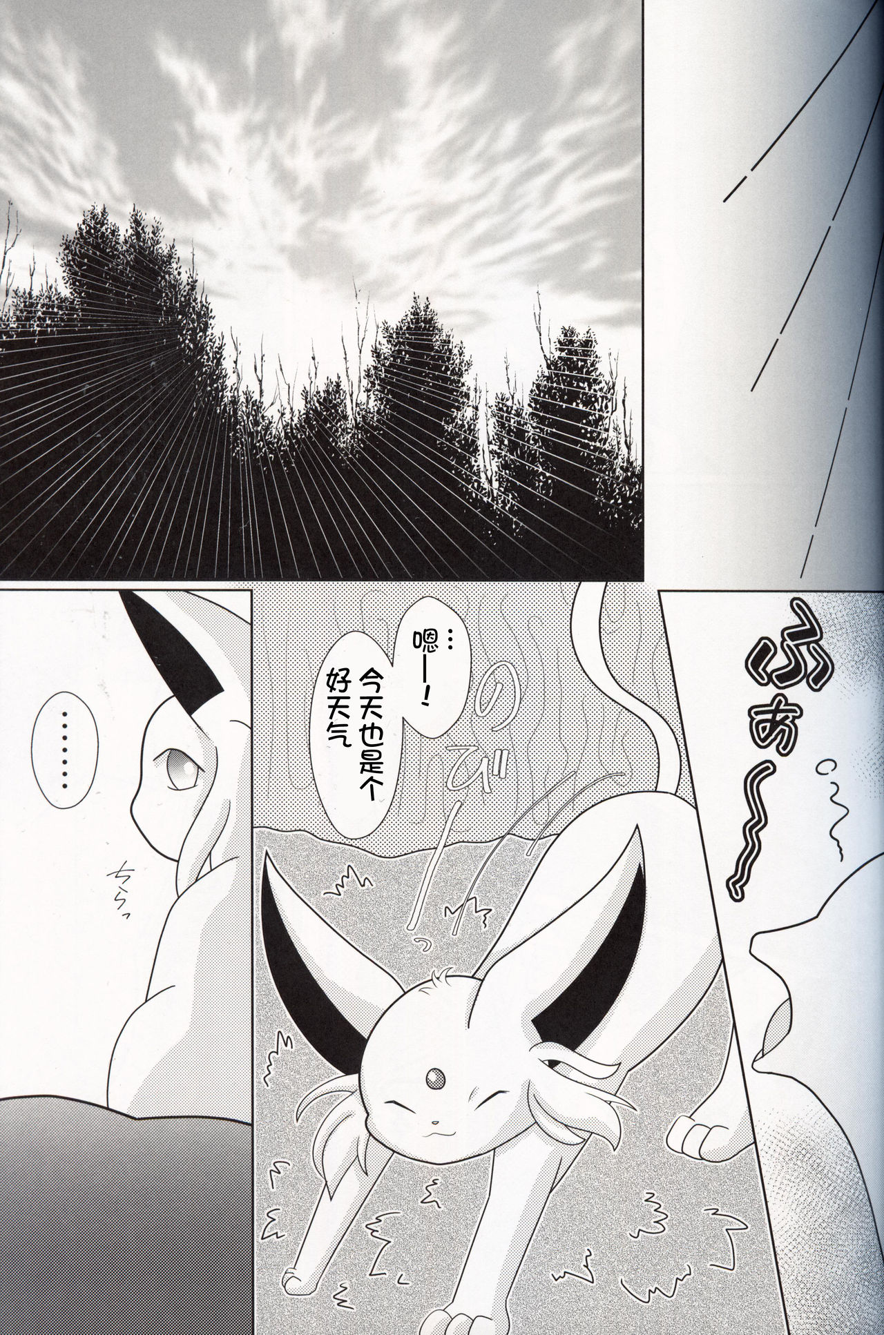 Nemuri Ouji to Sunaoninarenai Ohimesama | 睡着的王子和无法坦诚的公主殿下 page 5 full