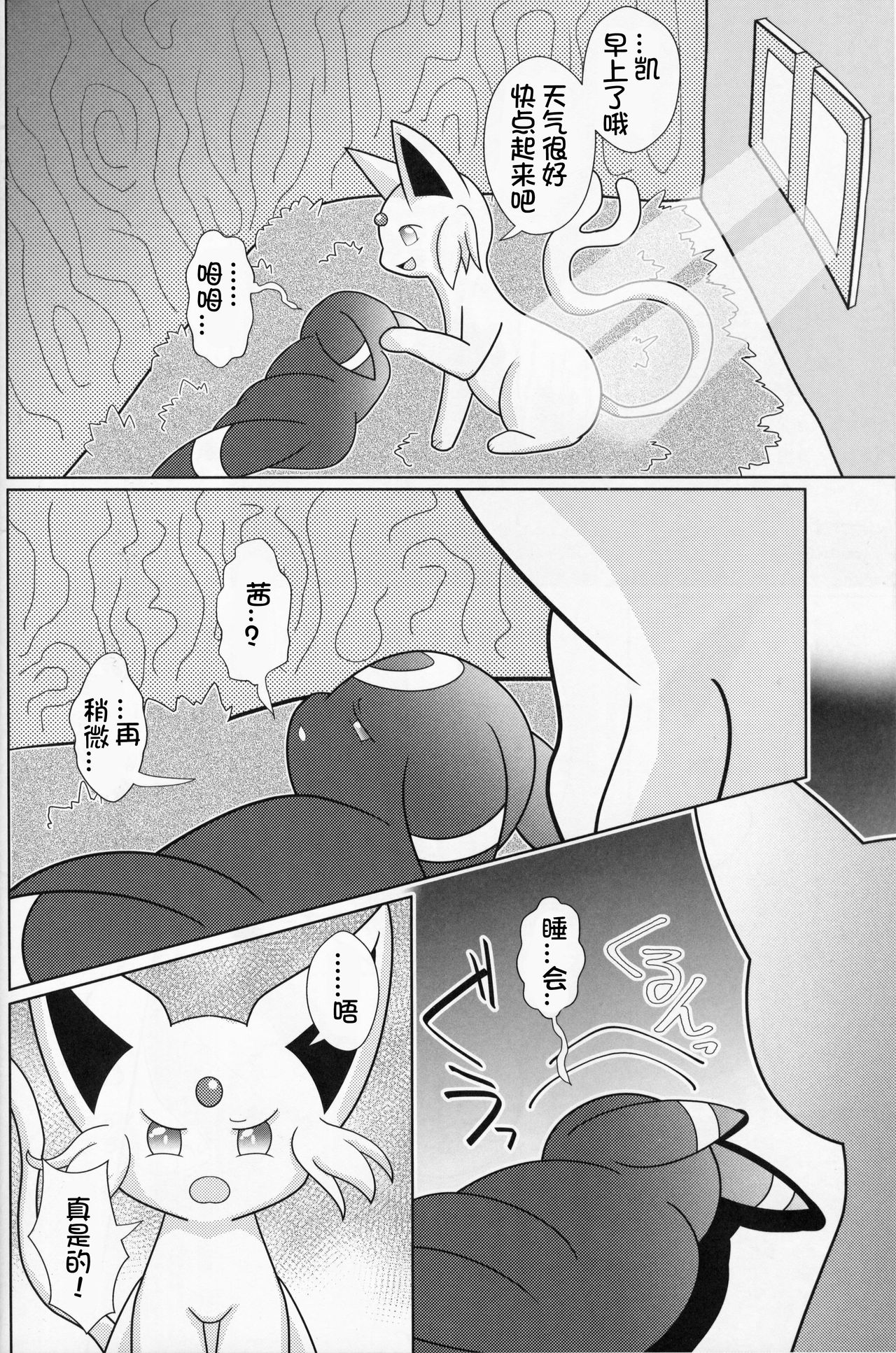 Nemuri Ouji to Sunaoninarenai Ohimesama | 睡着的王子和无法坦诚的公主殿下 page 6 full