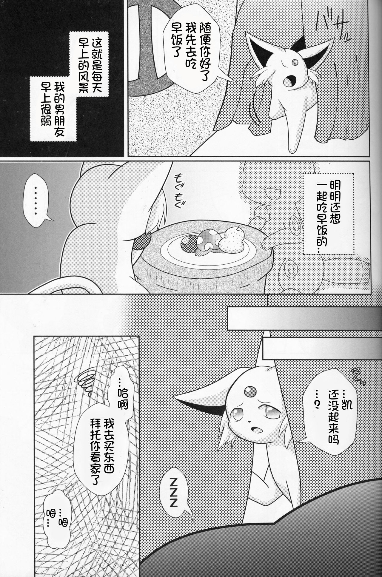 Nemuri Ouji to Sunaoninarenai Ohimesama | 睡着的王子和无法坦诚的公主殿下 page 7 full