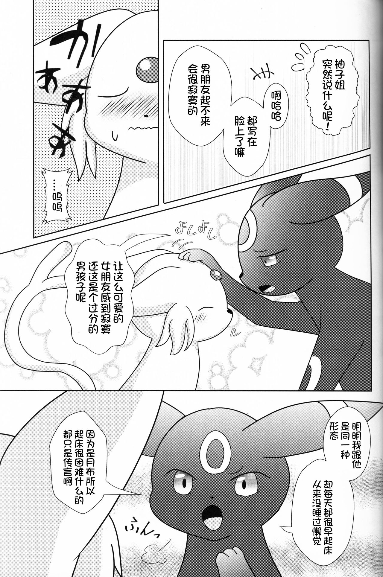 Nemuri Ouji to Sunaoninarenai Ohimesama | 睡着的王子和无法坦诚的公主殿下 page 9 full