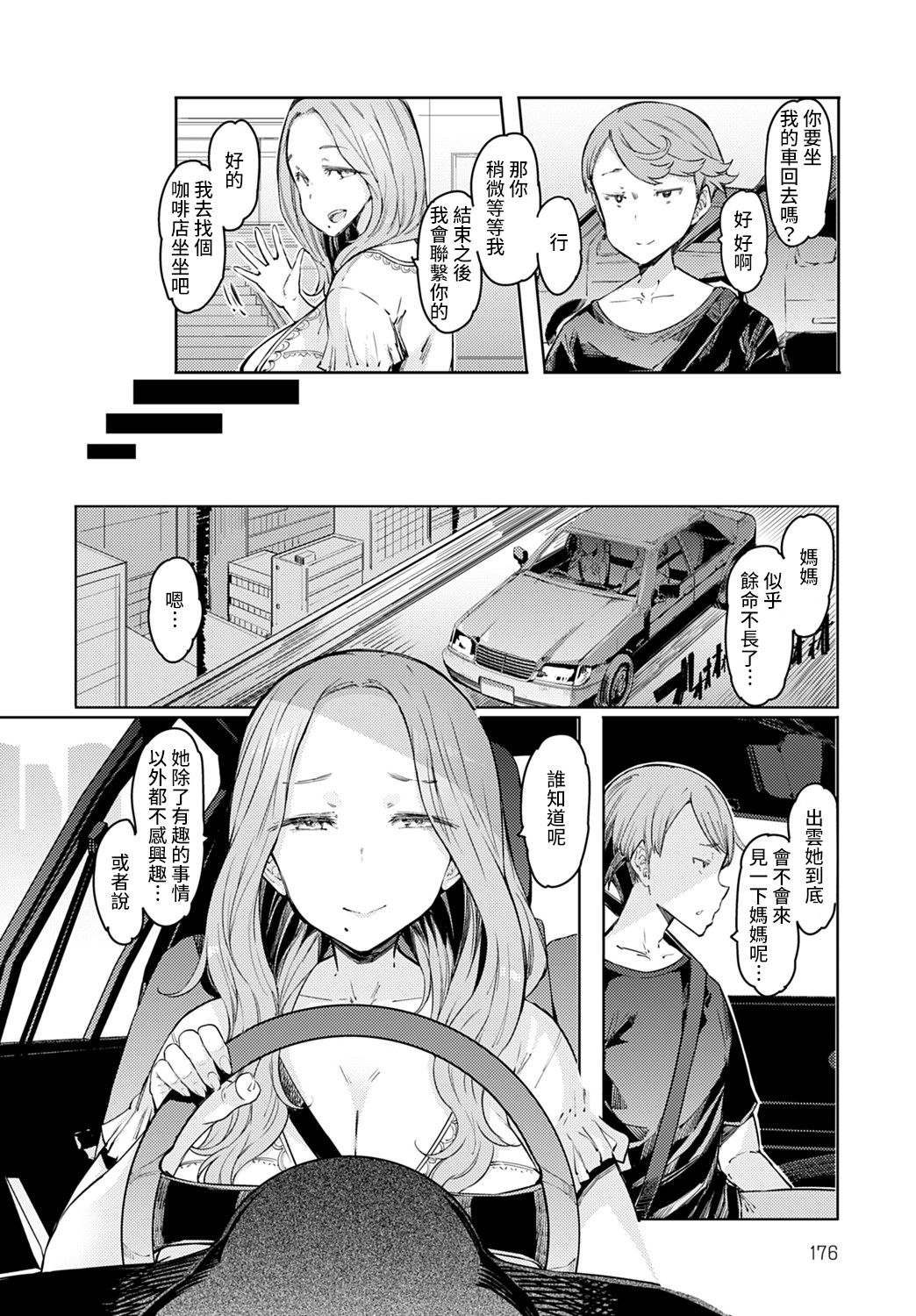 Love Wheel Biyaku ni Kuruu Shimai page 5 full