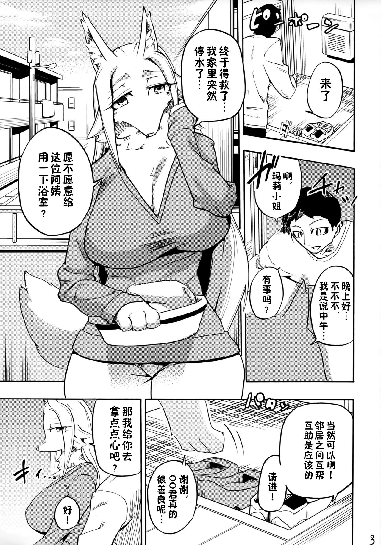Iseijin no Hanshoku Nikki 2 page 2 full
