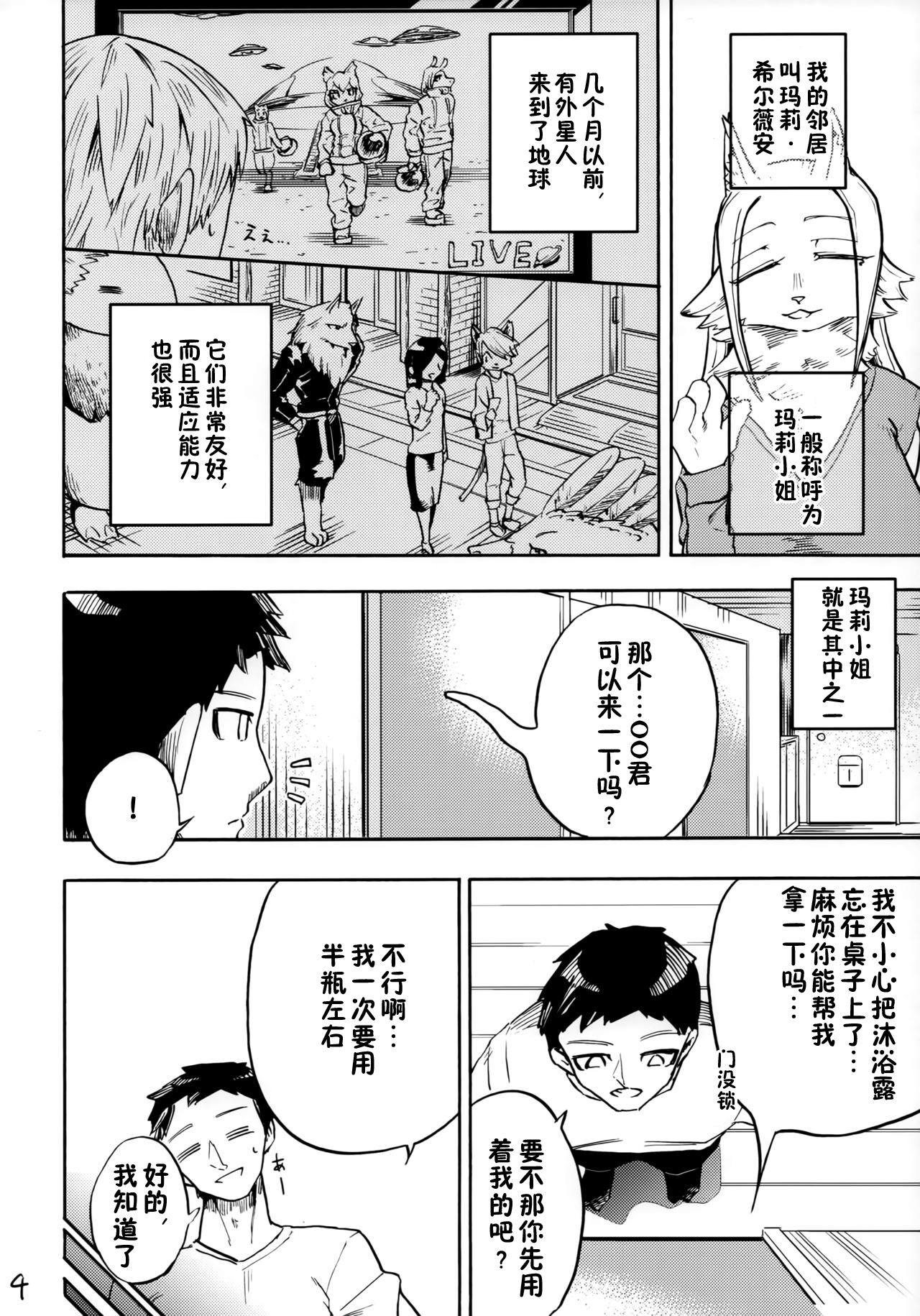 Iseijin no Hanshoku Nikki 2 page 3 full