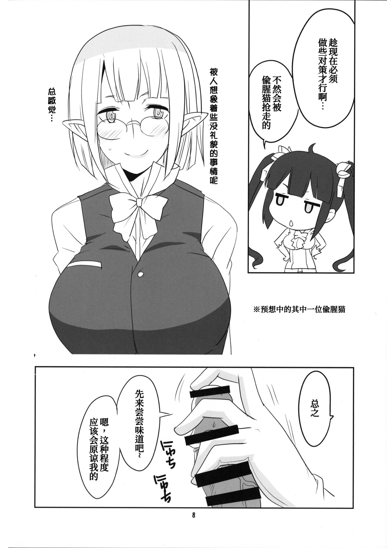 Kami-sama Shinkouchuu! page 10 full