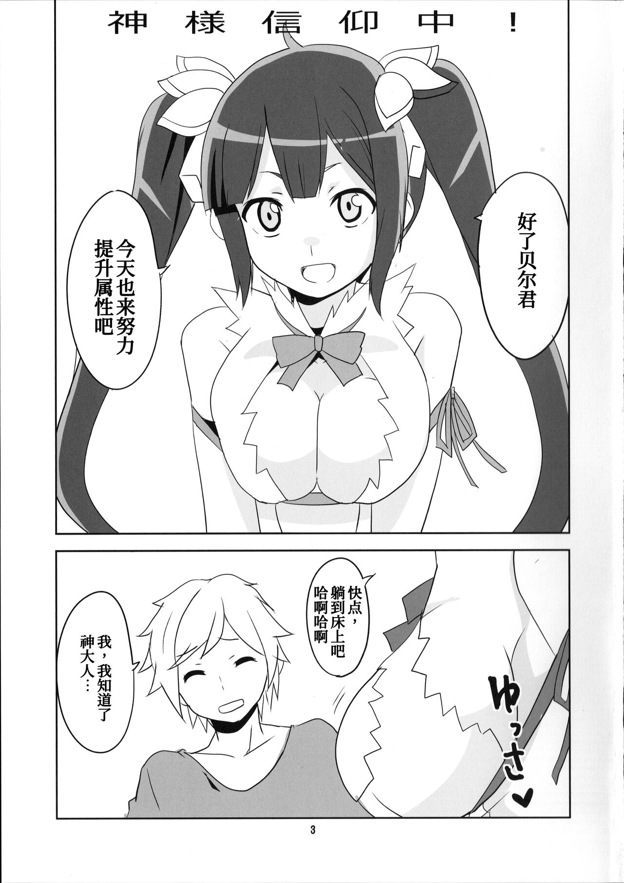 Kami-sama Shinkouchuu! page 5 full