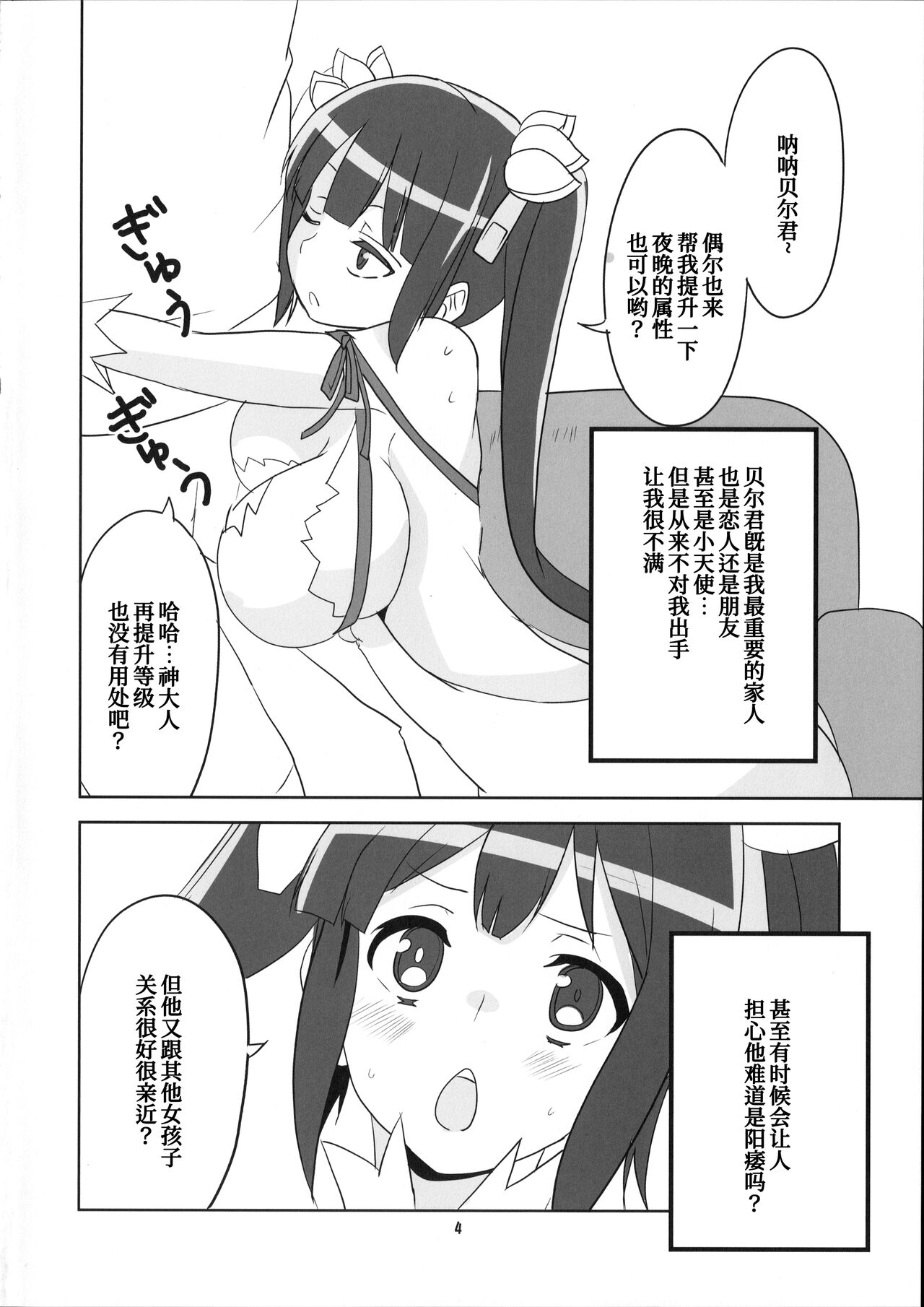 Kami-sama Shinkouchuu! page 6 full