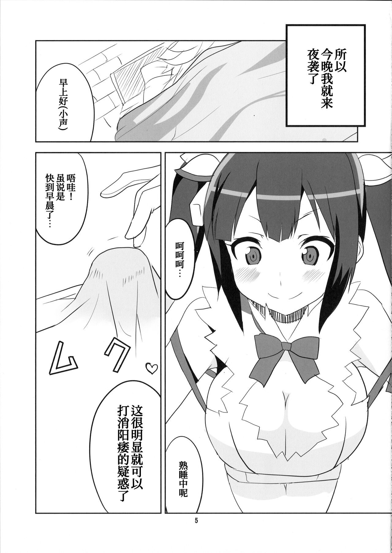 Kami-sama Shinkouchuu! page 7 full