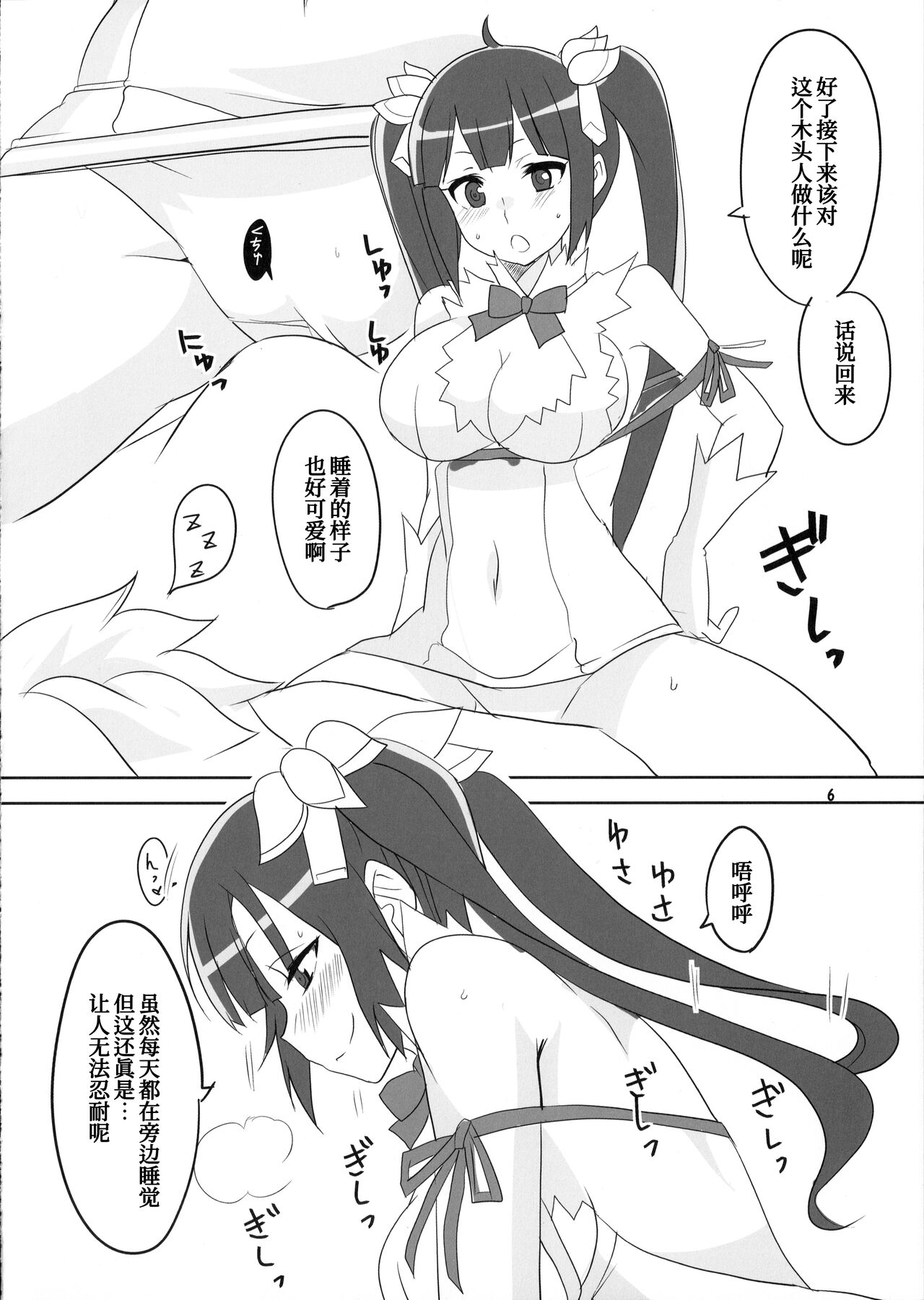 Kami-sama Shinkouchuu! page 8 full