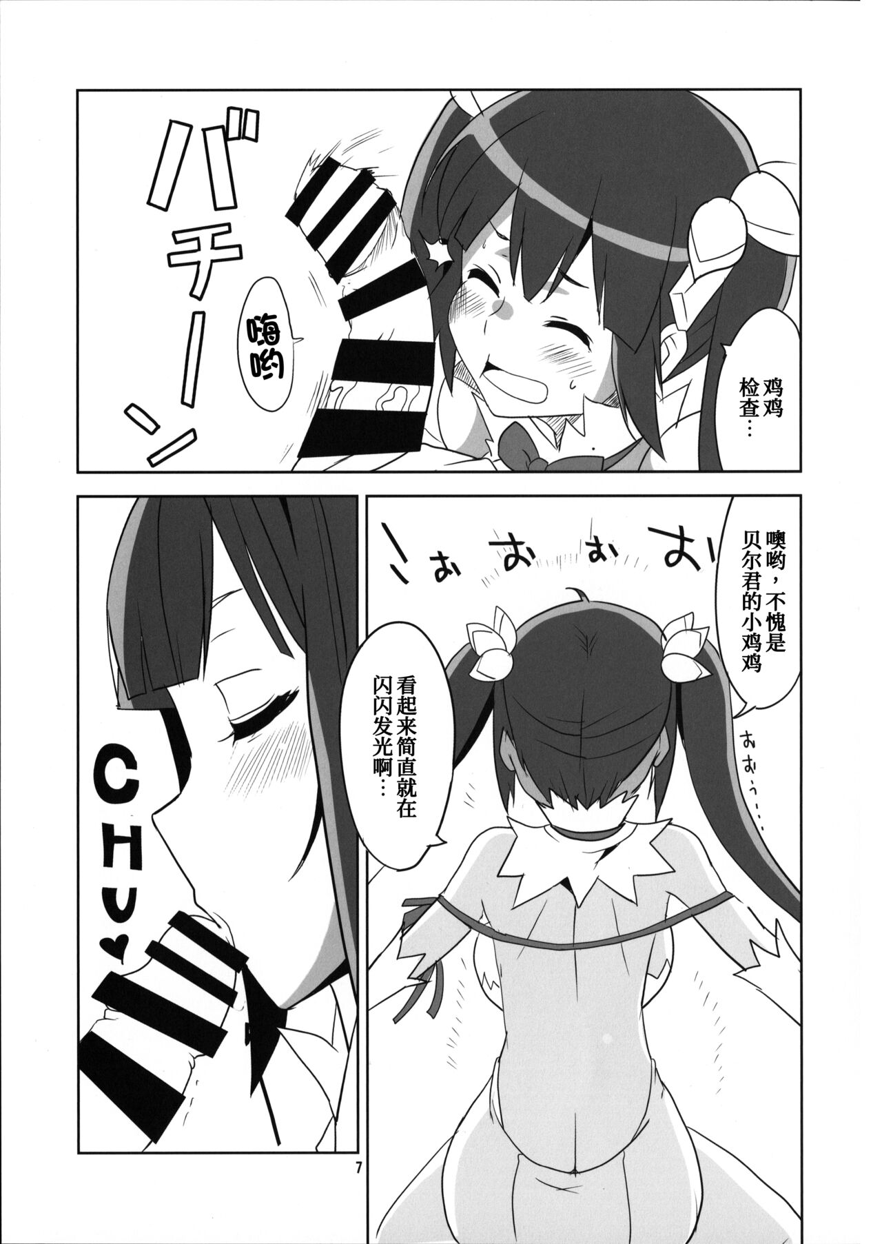 Kami-sama Shinkouchuu! page 9 full