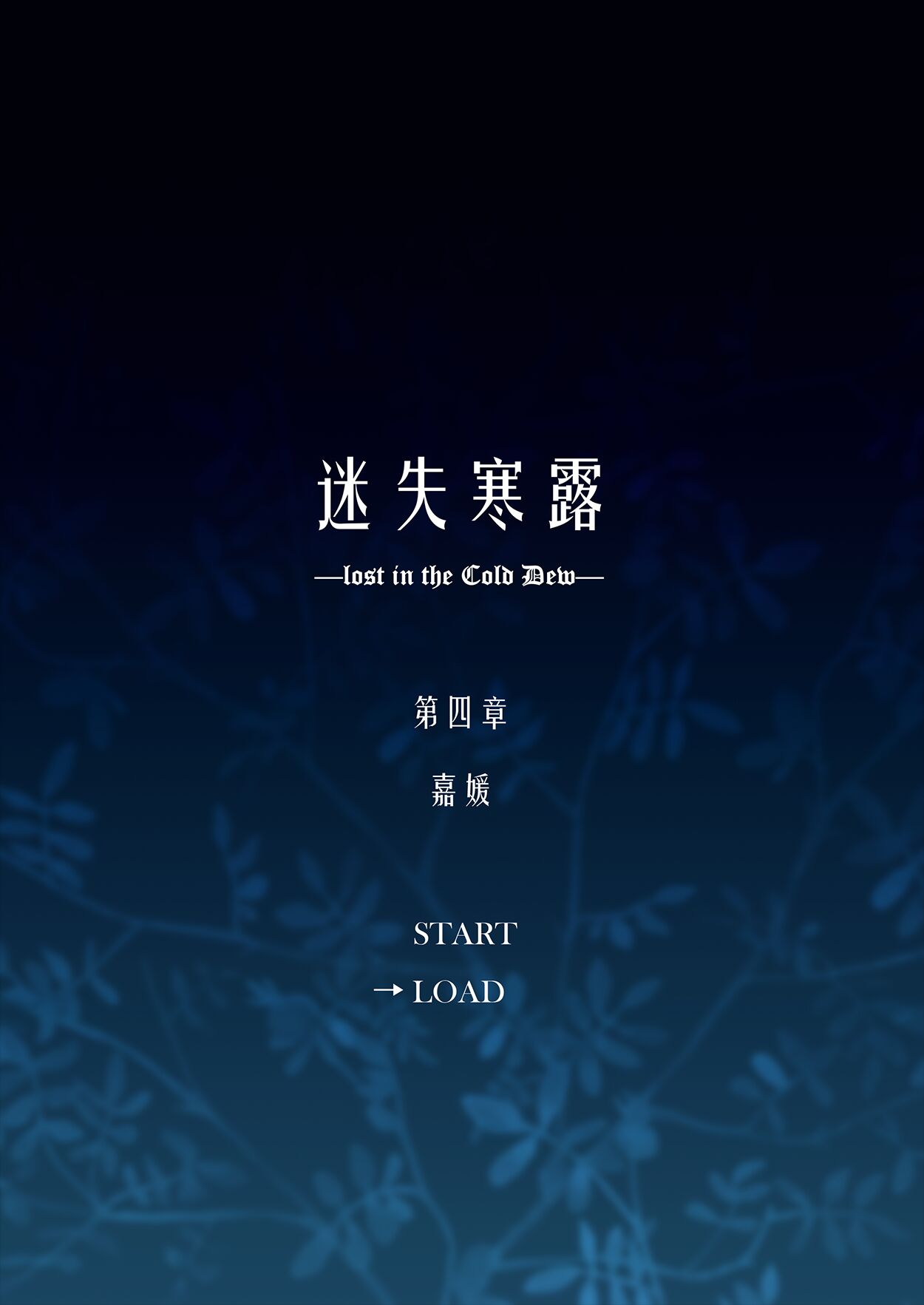 Lost in the Cold Dew Chapter 4 page 1 full