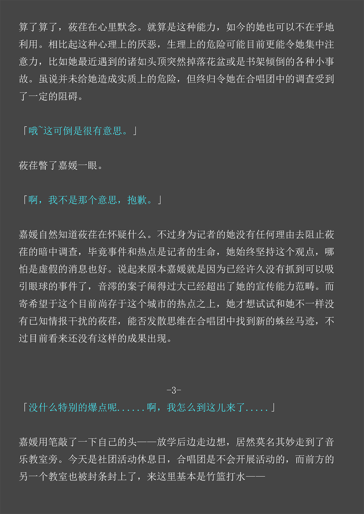 Lost in the Cold Dew Chapter 4 page 7 full