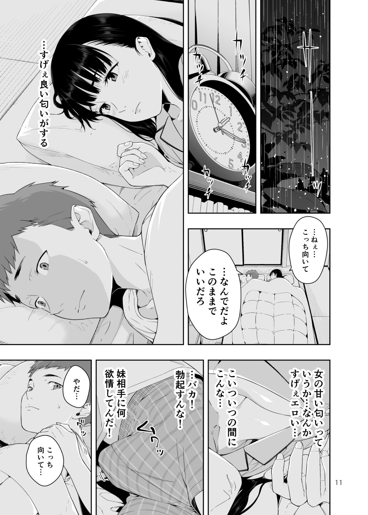 RAIN -Kokuhaku shite Kita no wa Imouto datta- page 10 full