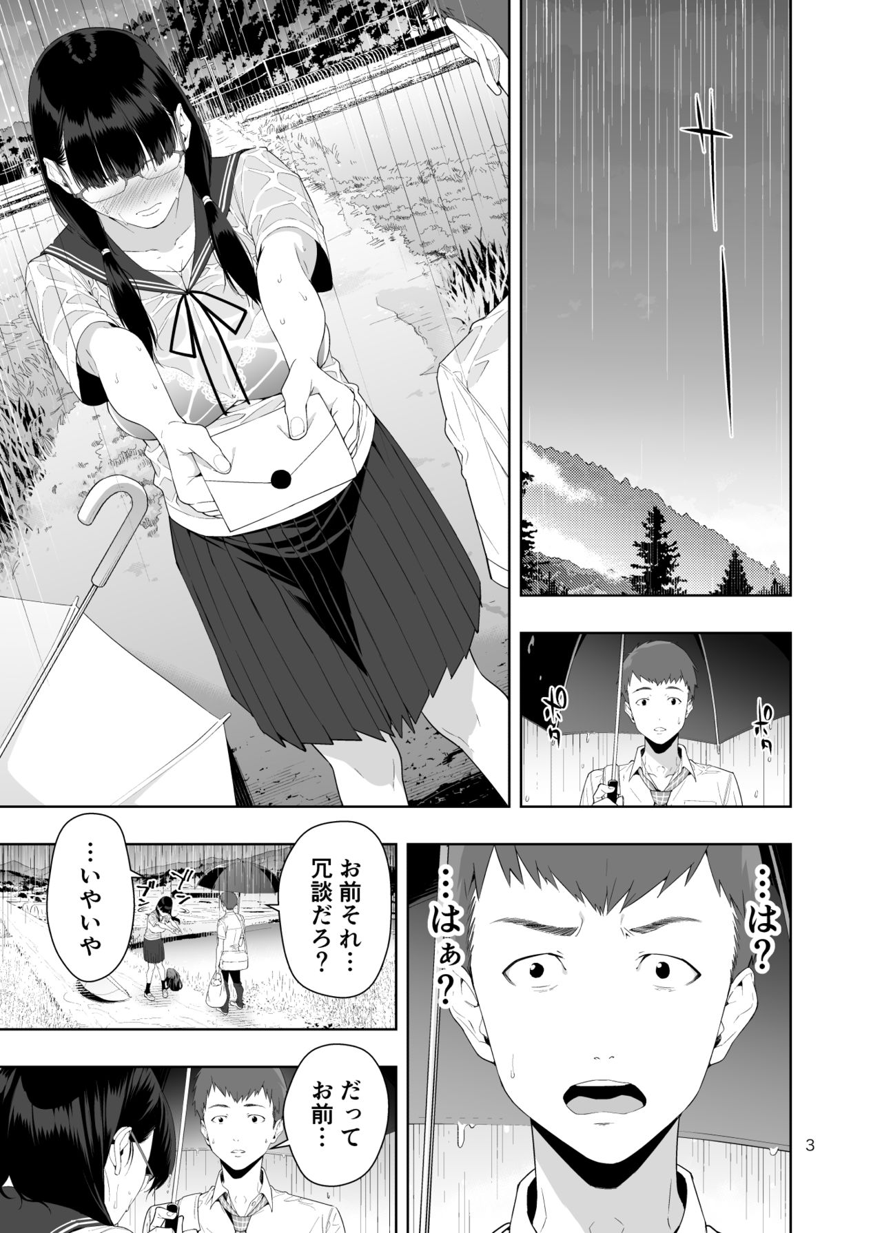 RAIN -Kokuhaku shite Kita no wa Imouto datta- page 2 full